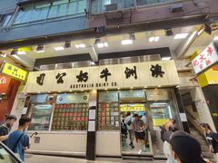 -澳洲牛奶公司(佐敦店)