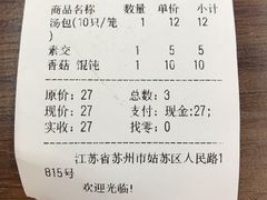 账单-朱新年·苏式汤团·面点(北寺塔店)