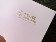 -广州中国大酒店