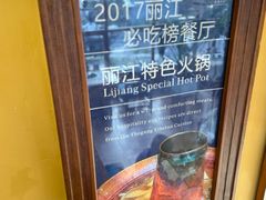 -陀岗美食·云南藏式特色餐厅