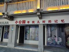 -汕头市小公园