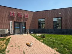-派美特宠物医院·核磁CT·骨科肿瘤·疑难转诊(沈农禾丰店)