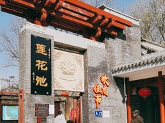 -莲花池公园