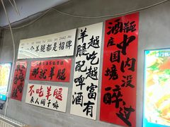 -津门牧羊人炭烤羊腿(津南一店)