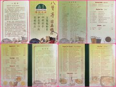 -八里亭凉茶炖品