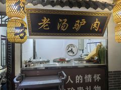 -元鼎宝驴香·全驴宴(江宁店)