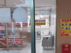-固德口腔(南城总院)