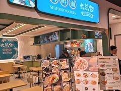 面包甜点陈列柜-大头仔海鲜面馆(环球港店)