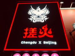 -搓火大都会(广安门总店)
