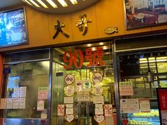 门面-大哥餐厅(西城花园店)