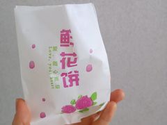 -徐文林香酥饼(桃园店)