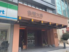 -色響火锅(恒隆广场店)
