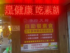 -净行天厨(莲塘总店)