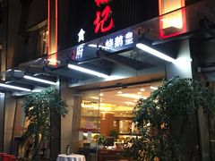 门面-朱仔记食府(江南大道店)