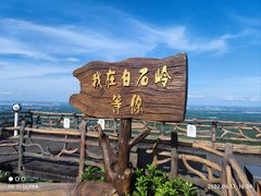 -海南白石岭旅游区