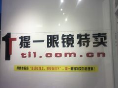 -提一眼镜·蔡司·依视路(小寨店)