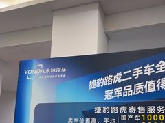 -上海永达捷豹路虎4S旗舰店