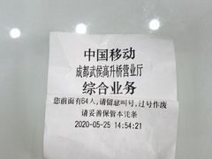 -中国移动(高升桥营业厅)