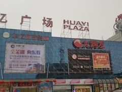 -大润发(芜湖店)