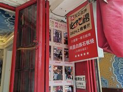 -阿昌白族石板烧(大理古城店)