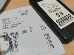 -丹礼糖甜品