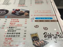 菜单-鲜芋仙(中山路店)