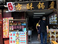 -小陈方酥锅盔(古城总店)