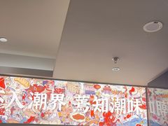 -潮界(虹桥新天地店)