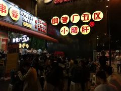 -钢管厂歆瑞源油卤串串香(春熙路太古里店)