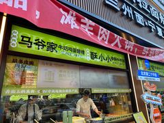 -丝路传奇·中国拉面航母店(北医三院店)