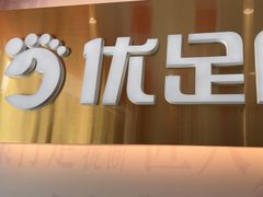 -优足匠·修脚.采耳.按摩(双成店)