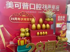 -美可普口腔医院(东街分店)
