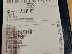 -佛有缘素食馆·荔湾老字号(陈家祠首店)