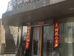 -妈妈的味道(工人体育场东路店)