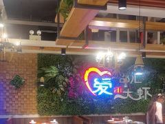 -邵汇大虾(同康路店)