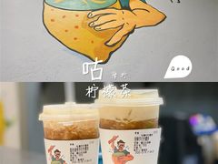 -咕摩柠·手打柠檬茶(金湖店)