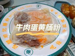 -西关明记肠粉(荔枝湾店)