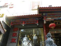 -德云社(三里屯店)