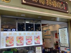 -西关刘福记(文德路店)