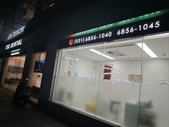 -TSK齿科德申会口腔门诊·联洋诊所