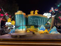 -大唐不夜城