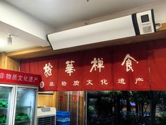 -龙华素斋(龙华路店)