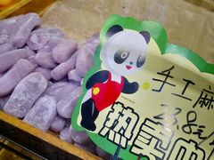 手工麻糬-彭记优口(胜利路店)