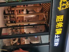 -姐弟俩土豆粉(沈阳铁西万达店)