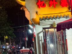 -忆外婆徐州菜·地锅鸡·生日宴(吴庄店)