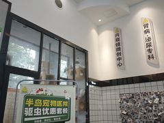 -半岛宠物医院24小时(科华中路店)