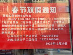 -小四川餐厅(纪庄子北道店)