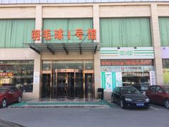 -健龙森俱乐部·游泳·健身·羽毛球综合体育馆