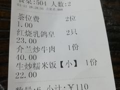 账单-石岐乳鸽村(桥观坊南四巷店)