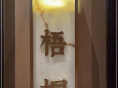 -海立阁海鲜江浙菜(漕河泾印象城店)